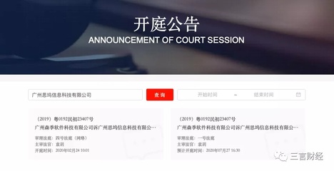 开庭信息查询
