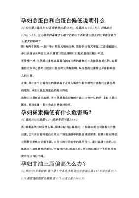白蛋白偏低孕妇