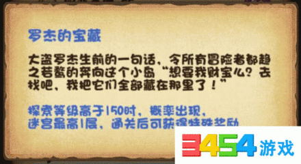 罗杰的宝藏怎么走
