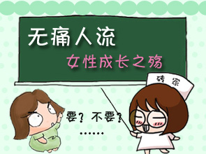 人流是怎么回事
