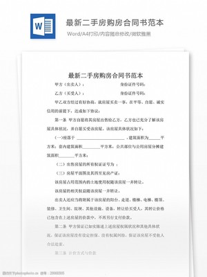 购买二手房合同范本