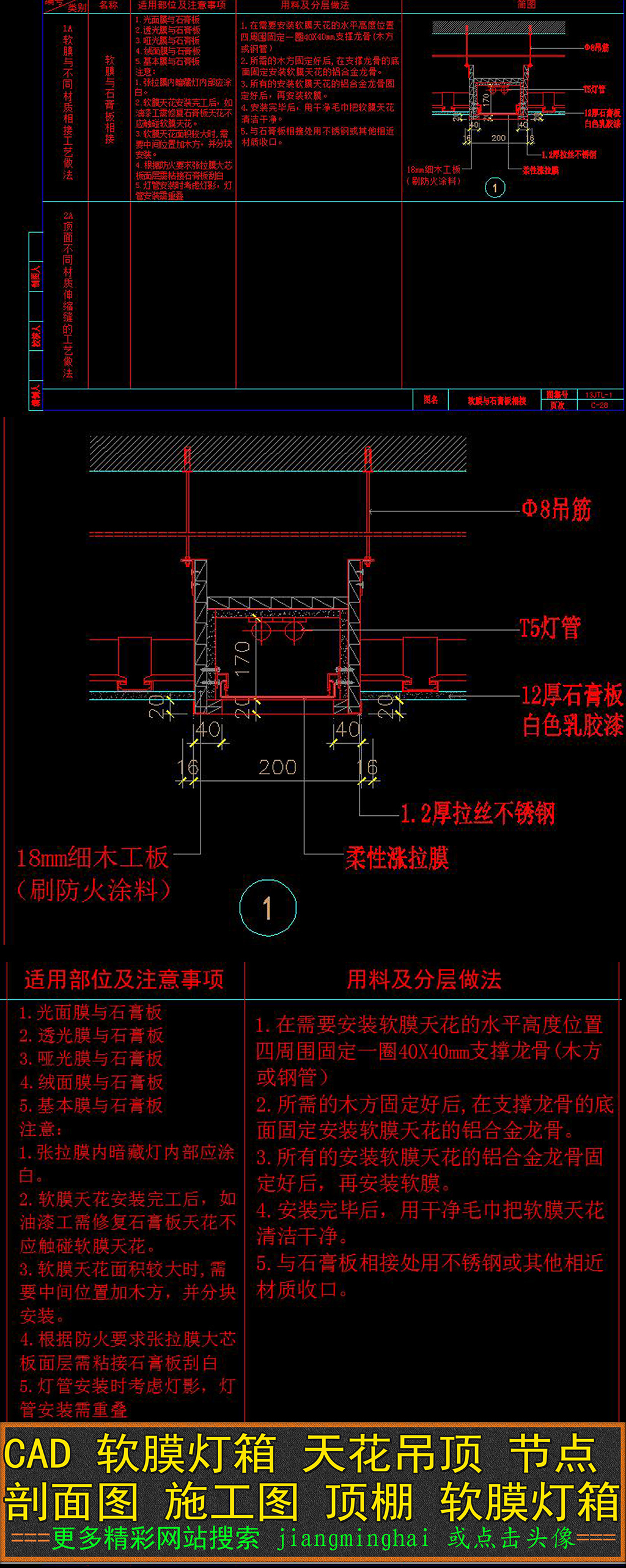 中间有梁的吊顶节点