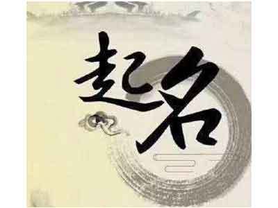 三字姓名