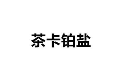 卡铂吊顶灯具维修