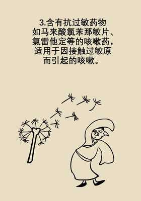 抗过敏的咳嗽药
