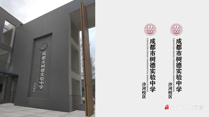 成都树德实验中学