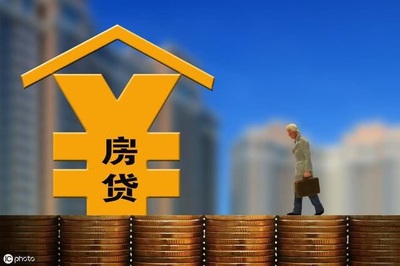 提前还部分房贷