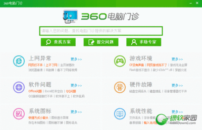 360电脑门诊 绿色