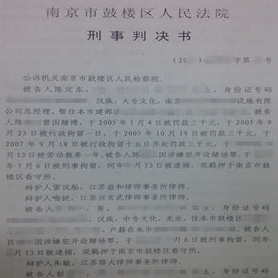 缓刑判决书