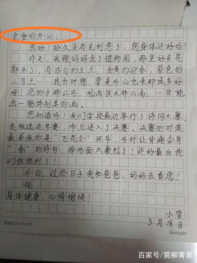 家书怎么写小学生