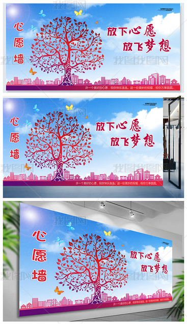 心愿墙设计