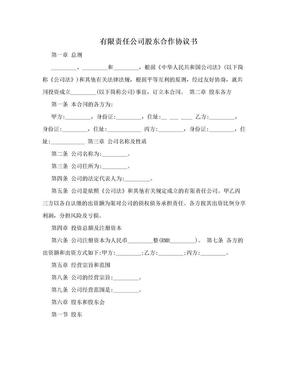 股东协议书 简写