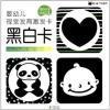 新生儿什么时候看黑白卡