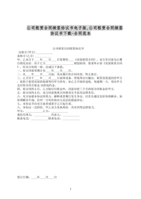 续签合同申请书范文