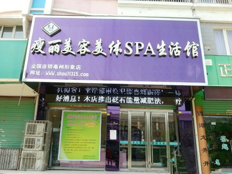 减肥店加盟费多少钱