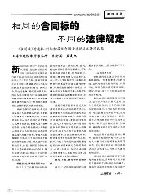 居间合同法律规定