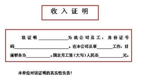 买房收入证明模板