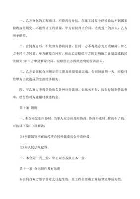 简单分包合同范本