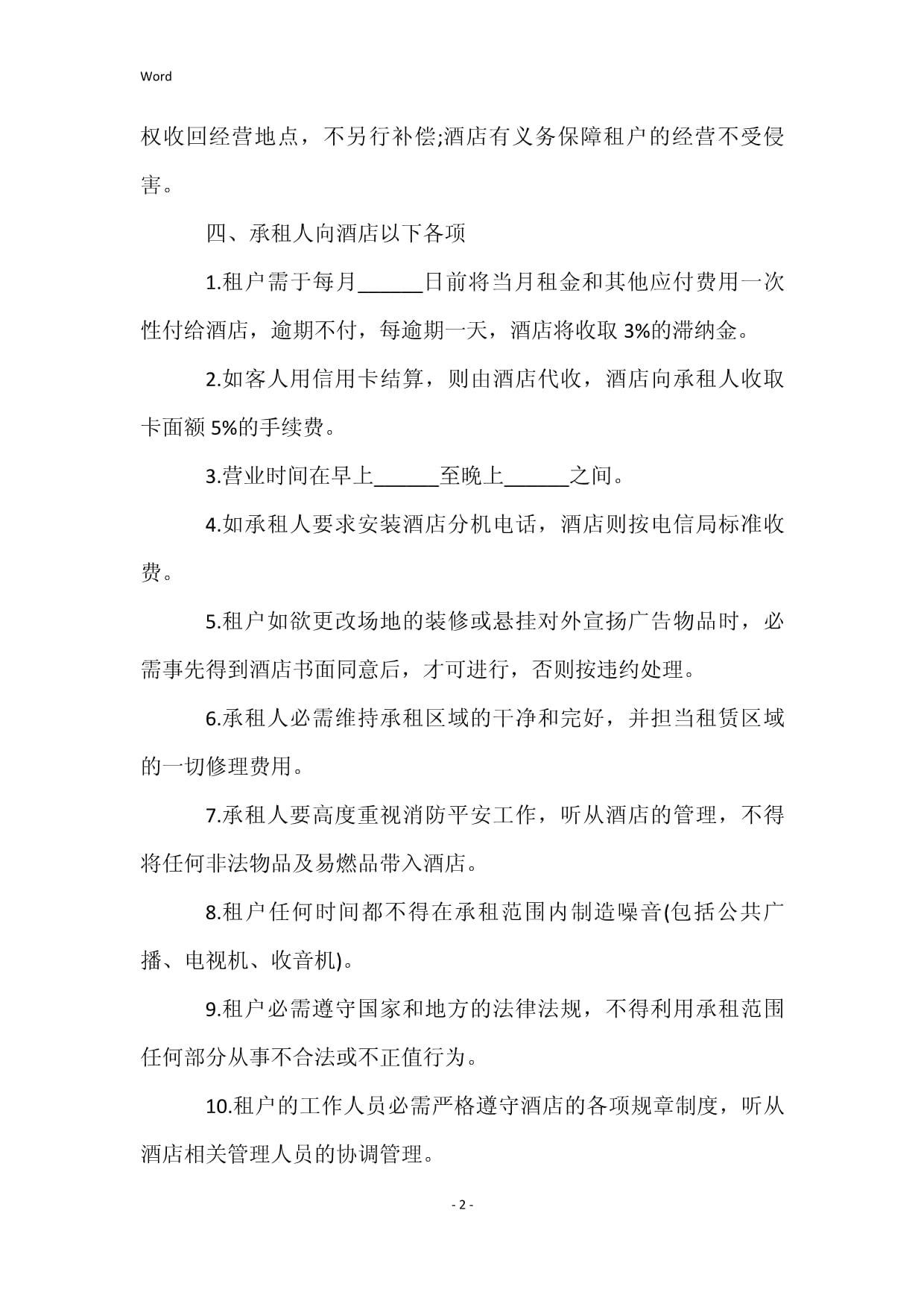 厂房租赁协议