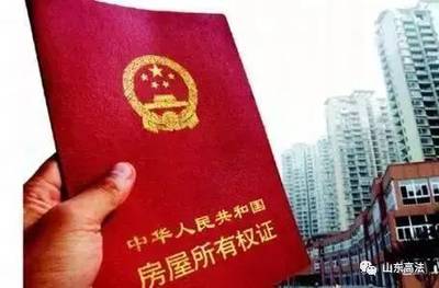 房产证全名