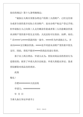 被执行人执行异议之诉