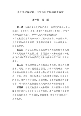 执行工作若干问题规定