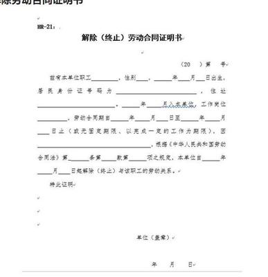 劳务合同离职