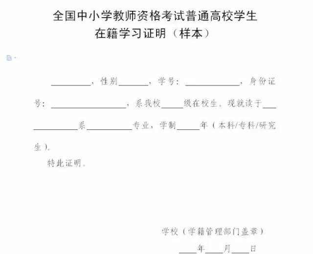 学生学籍证明怎么写