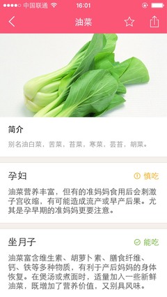 苔菜孕妇能吃吗