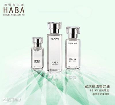 haba美容油