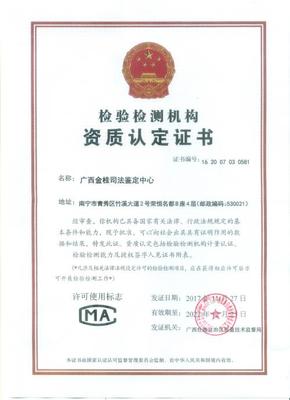 广西金桂司法鉴定中心