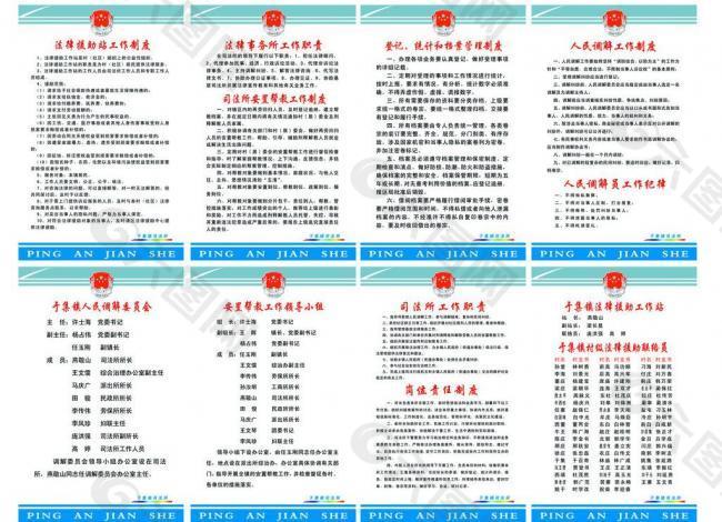 司法制度
