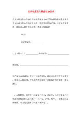 分红协议书
