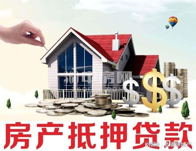 商品房按揭贷款