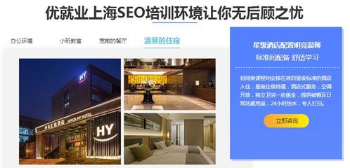 上海哪里有SEO培训班 上海SEO培训学校哪家好
