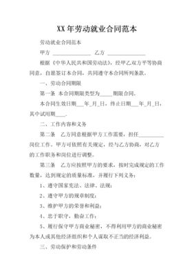 就业协议书与劳动合同的区别