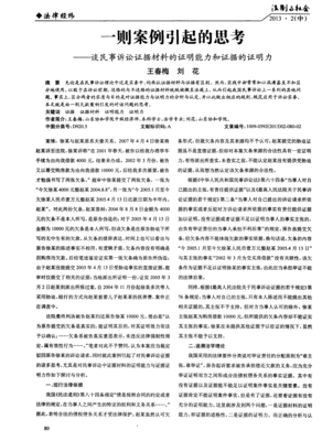 证据能力与证明力