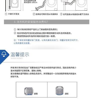 海尔洗衣机安装收费吗