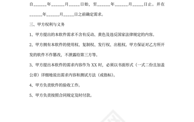 app开发协议