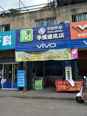 通讯店名字