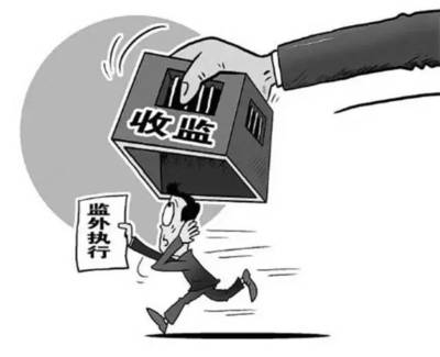 缓刑和监外执行的区别