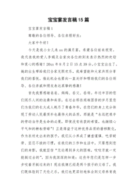 宝宝宴发言稿