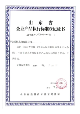 产品执行标准号是什么
