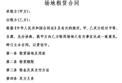 商铺租房合同范本