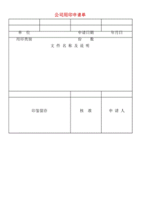 签证申请单的格式