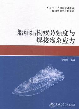 船舶结构的焊接流程