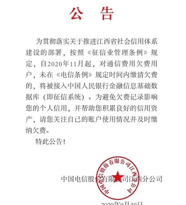 江西省电信条例