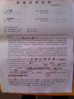 二手房定金合同