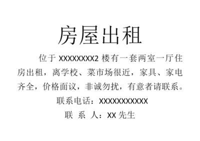 房屋租赁模板