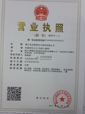 网上办理电商营业执照